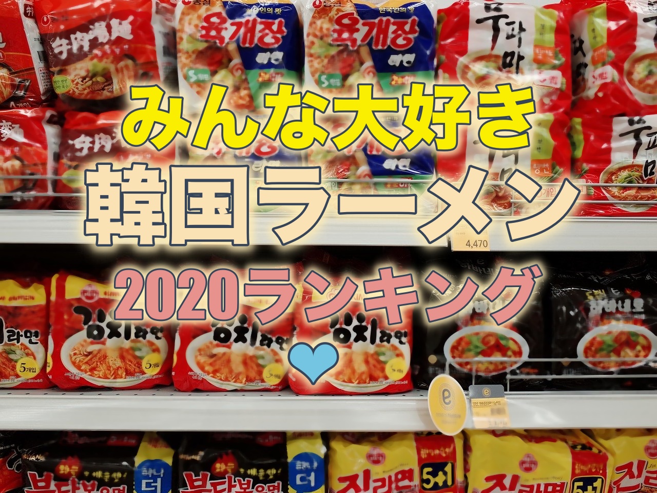 美味しいつくりかた 韓国 インスタントラーメン特集 最新版 Kpop喫茶店 Ksite